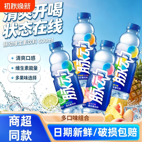 脉动电解质饮料整箱600ml
