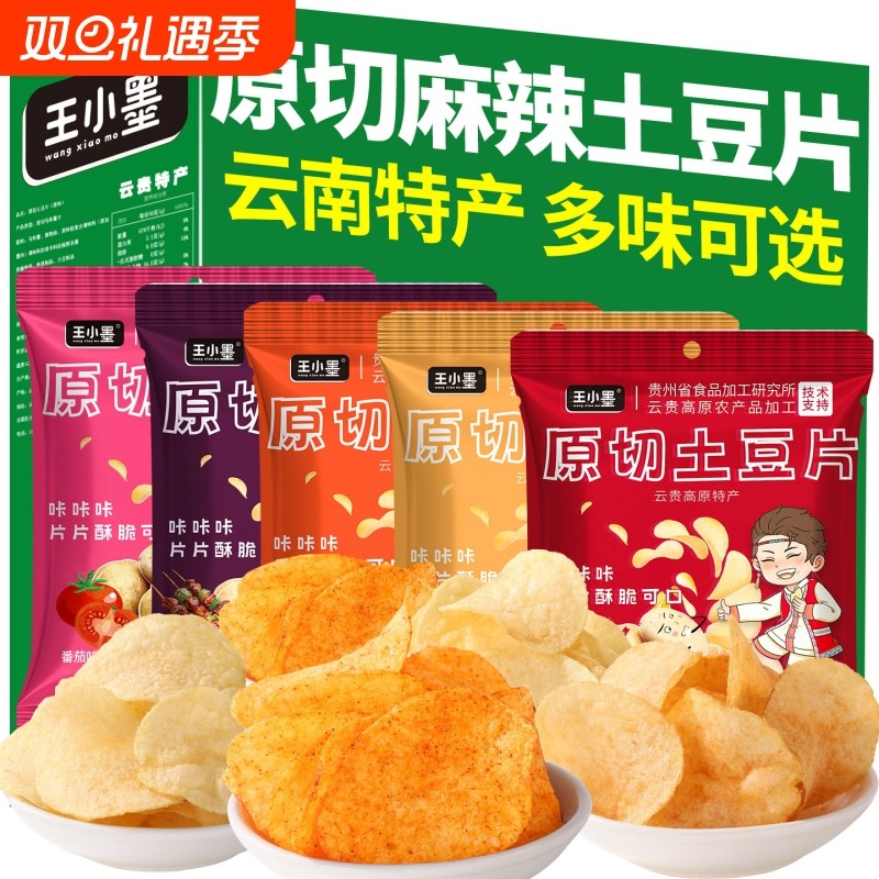 云南土豆薯片贵州特产麻辣小吃办公室解馋休闲小零食网红爆款夜宵