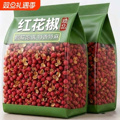 汉源花椒粒四川花椒新货贡椒大红袍特级麻椒干红花椒批发调料家用