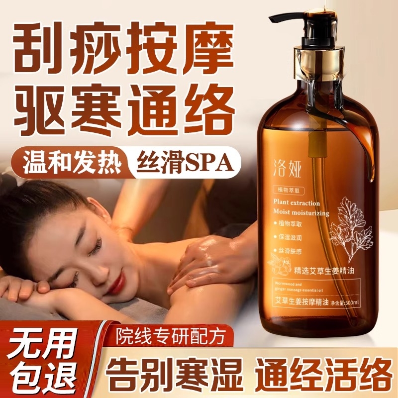 艾草生姜按摩精油全身体通经络排毒开背推拿刮痧驱寒湿紧致舒缓