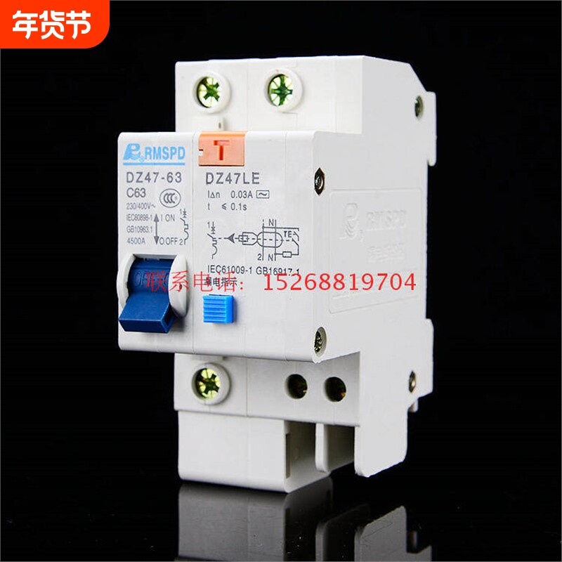 漏电开关空气开关带漏电保护器C45DZ47LE1PN家用断路器2