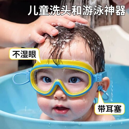 新款婴儿洗头神器儿童宝宝小孩挡水护目镜防水眼镜游泳镜耳塞防雾