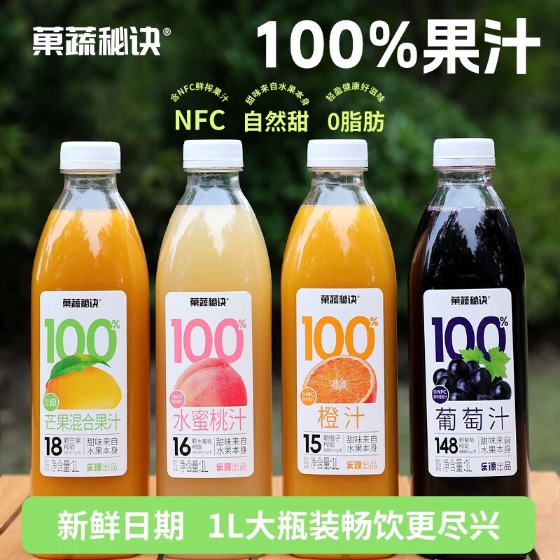 乐源100%FC鲜榨橙汁葡萄汁4大瓶果汁饮料1L0脂0桃汁果蔬秘诀新鲜