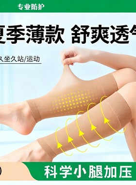 久站防粗肌肉腿弹力加压护小腿