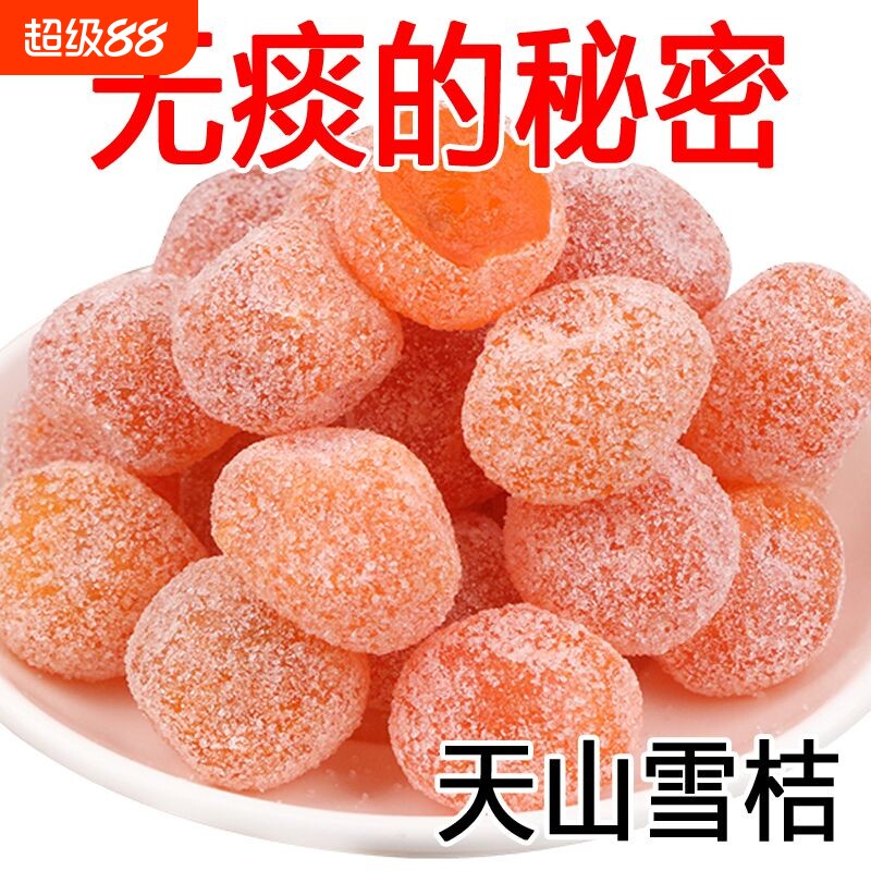 冰糖金桔干正宗天山雪桔500g袋装金橘子干老人蜜饯果干果脯零食