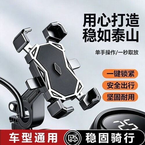 摩托车自行车手机架导航支架