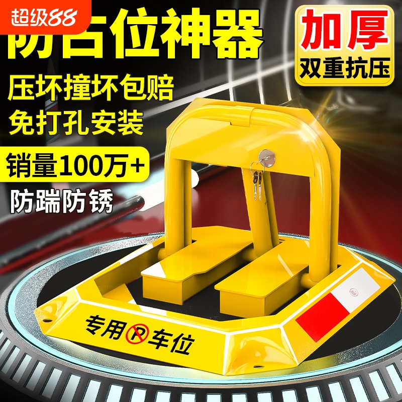 防撬固定神器免打孔停车位地锁