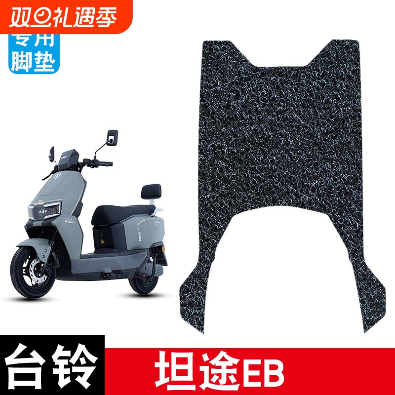 适用台铃超能6坦途EB丝圈脚垫防水防晒耐脏耐磨脚踏板垫配件饰品