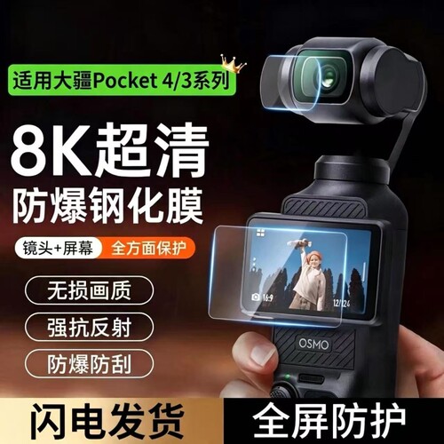 适用大疆Pocket4/4pro屏幕膜配件pocket3钢化膜高清镜头抗反光口袋云台相机镜头贴膜保护膜