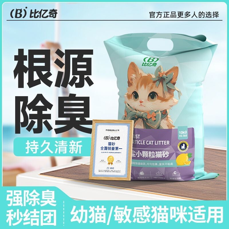 柠檬猫砂包邮10公斤除臭结团猫沙膨润土低尘猫砂20斤10kg猫咪