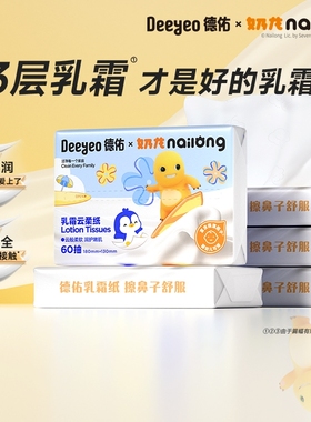 德佑奶龙款乳霜纸宝宝专用云柔巾保湿纸柔纸巾婴儿60抽5包