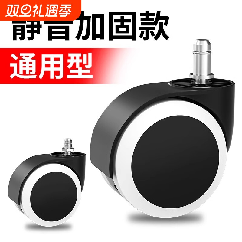 转椅通用轮子万向轮椅子老板座椅脚轮配件电竞滚轮电脑办公椅滑轮