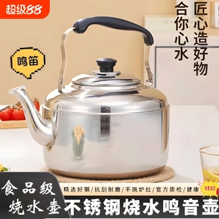 食品级不锈钢烧水壶家用大容量鸣笛水壶电磁炉燃气灶柴木明火通用