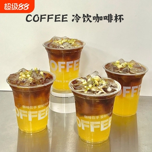 高透明ins商用冰美式咖啡杯一次性500ml加厚拿铁冷饮杯外卖饮品