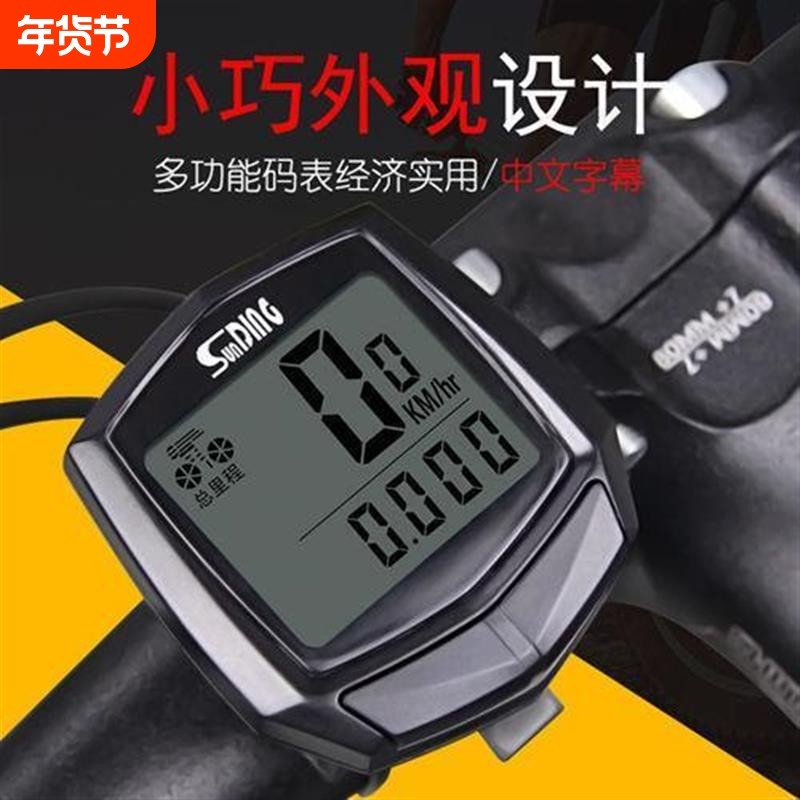 顺东SD548B中文码表防水山地测速里程表死飞折叠自行车骑行装备