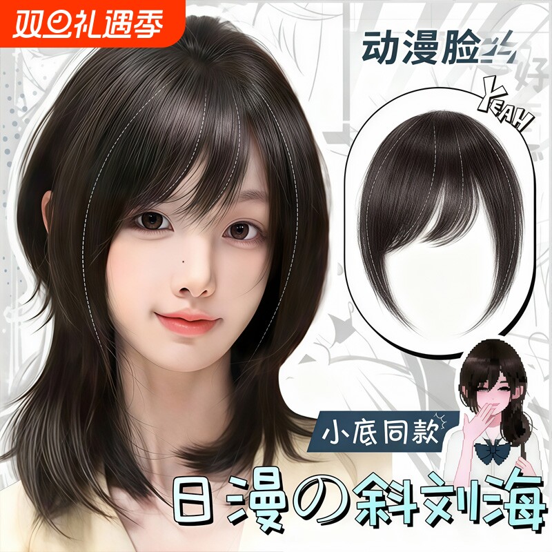 【日漫斜刘海】古早感M型漫画刘海假发仿真发自然前额假发刘海片