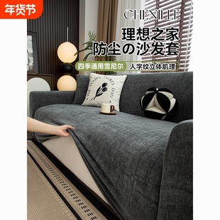 沙发套罩全包万能套2025新款中古风人字纹防猫抓直排通用沙发套罩