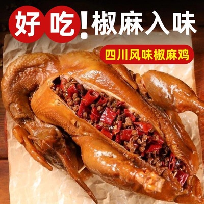 手撕麻椒鸡熟食椒麻鸡整只真空包装口水鸡手开袋食麻辣烧鸡即食