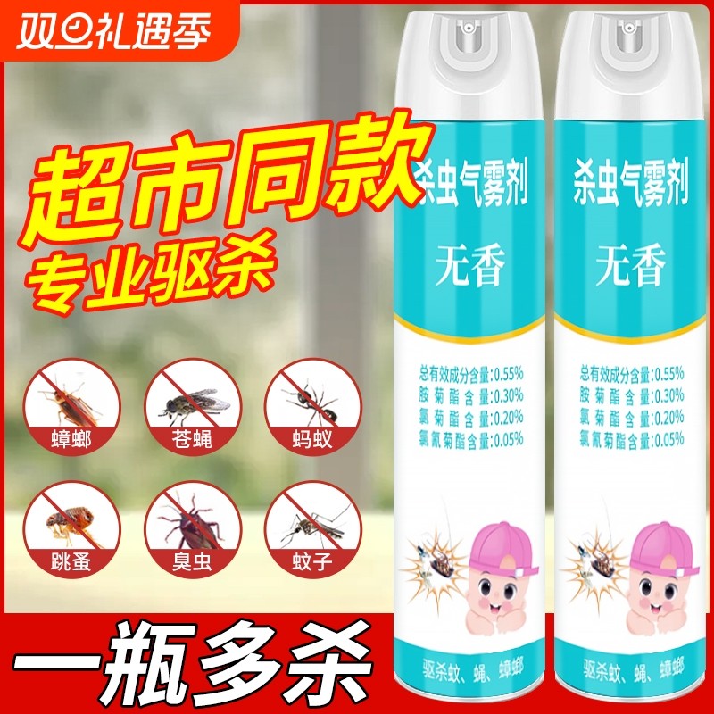 杀虫剂气雾剂无味家用室内强力灭蟑螂药驱飞虫蚊子苍蝇喷雾非无毒