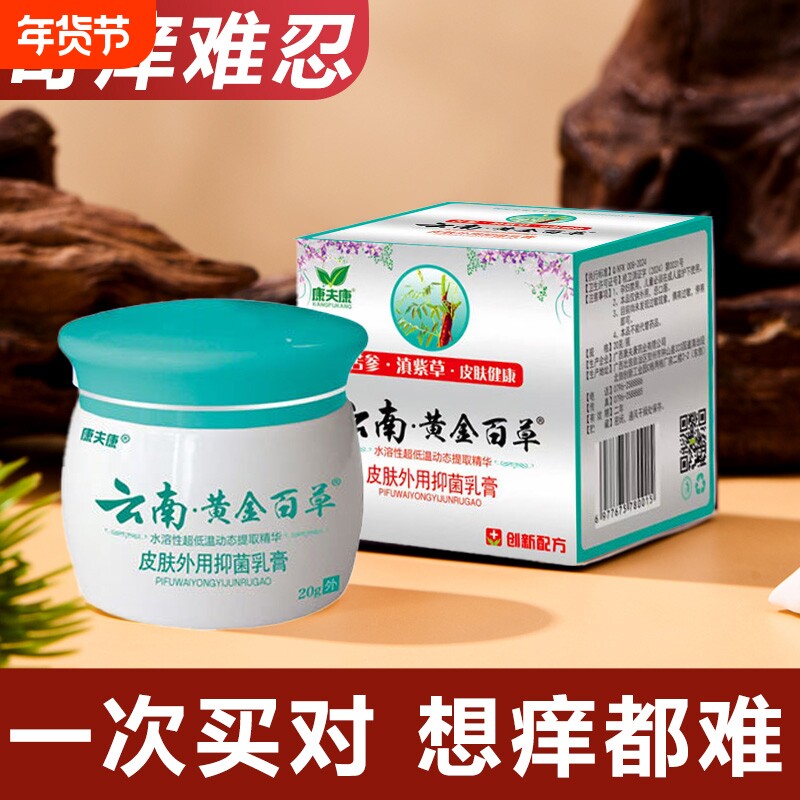云南黄金百草膏皮肤外用止痒膏康夫康皮夫干燥痒植物草本外用软膏