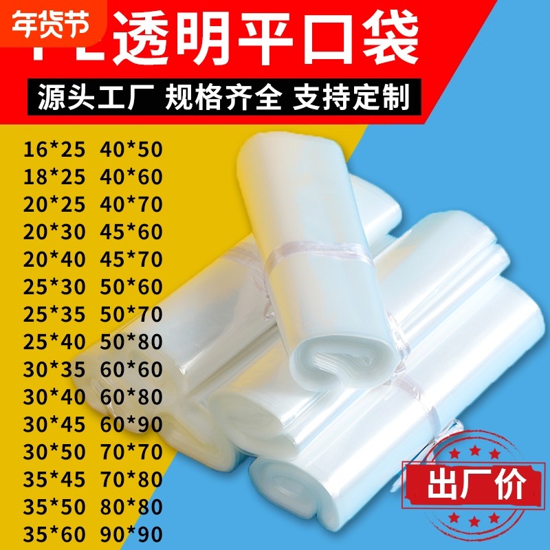 平口塑料袋高压pe透明包装袋子内膜袋薄膜袋加厚大中小号胶袋防尘