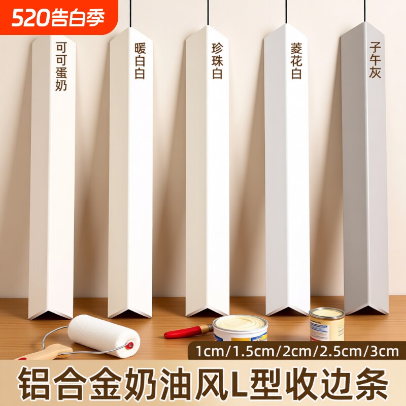 铝合金护墙角保护条L型客厅防撞装饰条护角条奶油风阳角条收边条
