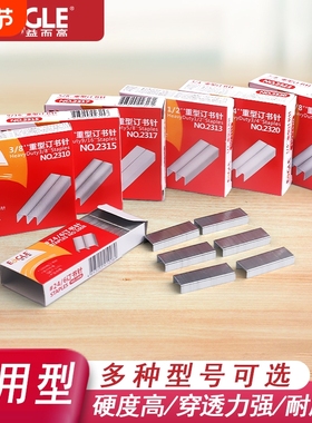 益而高加厚小号大号钉书针24/6通用订书钉12号订书钉资料装订钉子高强度订书钉办公文具重型订书专用订书针