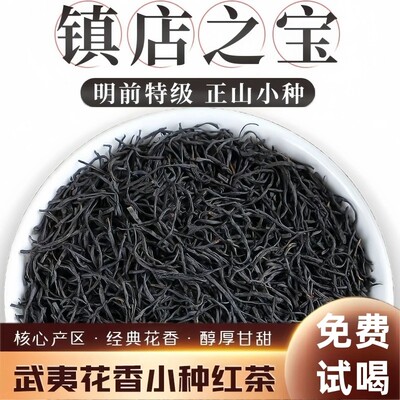2024新茶桐木关正山小种野茶特级浓香型养胃红茶叶散装礼盒装500g