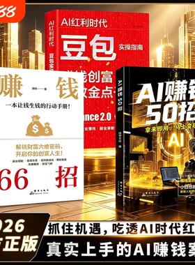 AI赚钱50招AI红利让碎片时间变成现金流让AI增收利器豆包即梦剪书扣子5合1实操指南从入门到精通高效办公时代手册副业变现兼职创业