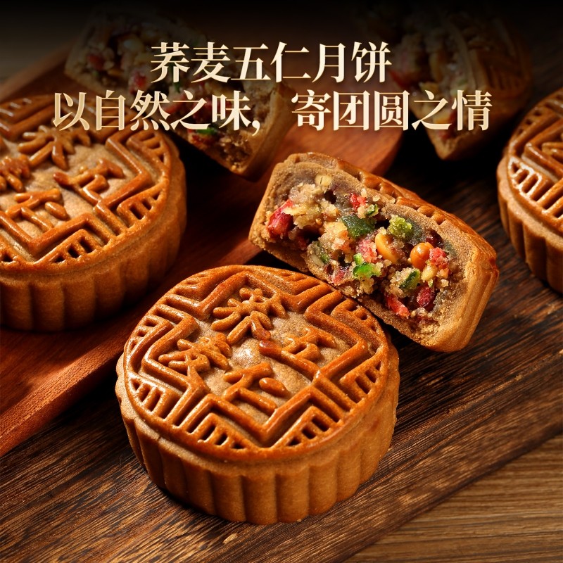 月饼老五仁月饼广式月饼皮薄馅足伍仁糕点零食传统中秋无蔗糖荞麦