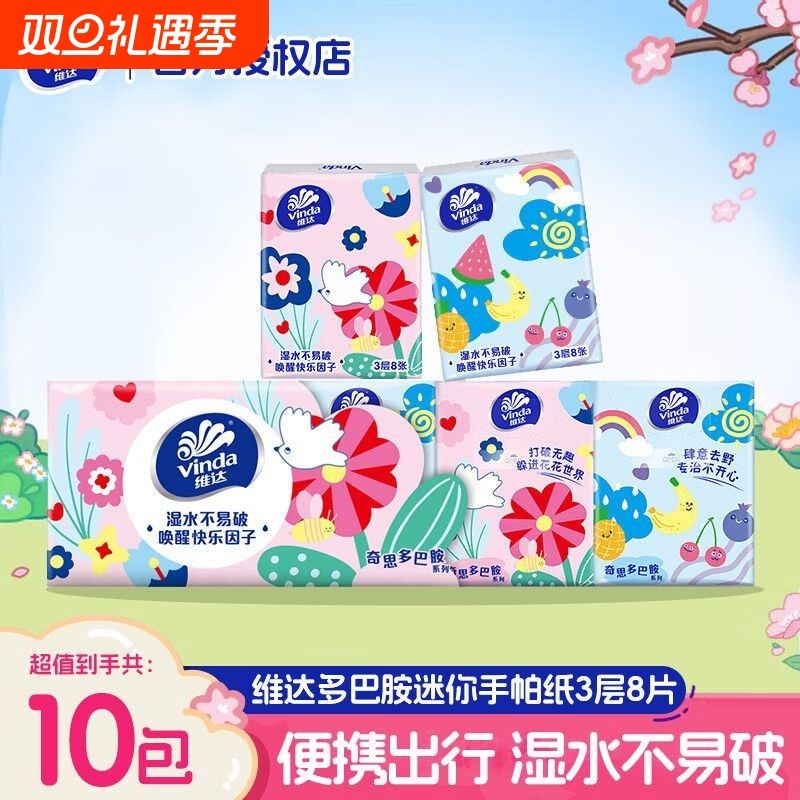 维达手帕纸小包纸巾随身便携式餐巾纸无香卫生纸面巾纸批发实惠装