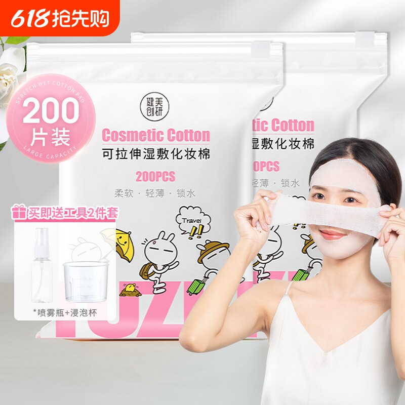 3盒|木乃伊湿敷棉敷脸专用可拉伸卸妆棉水疗补水面膜纸化妆棉薄款