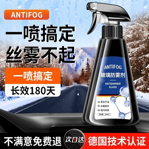 汽车玻璃后视镜除雾剂防雨防雾剂