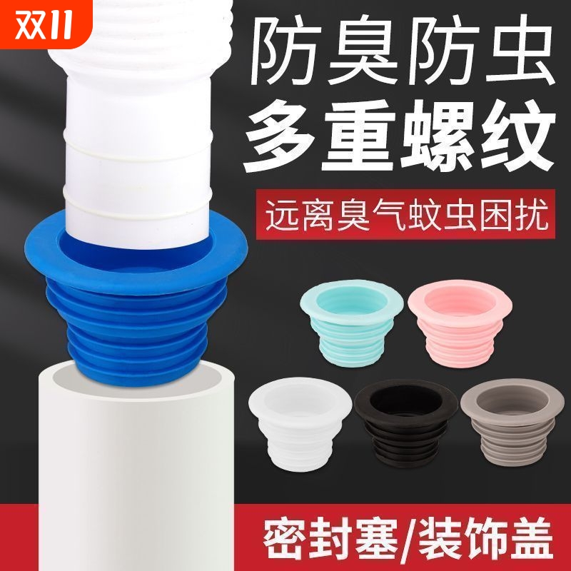 下水道密封圈厨房管道下水管防臭地漏硅胶洗衣机封口防臭套密封塞