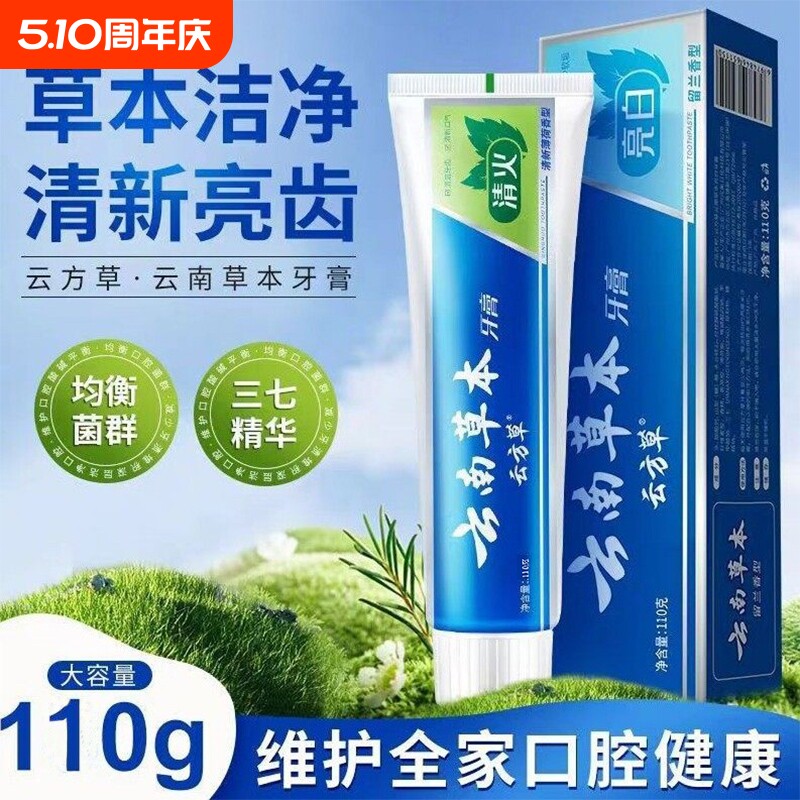 正品牙膏祛口臭口气清新薄荷味亮白牙齿牙龈口腔护龈清火清洁去渍
