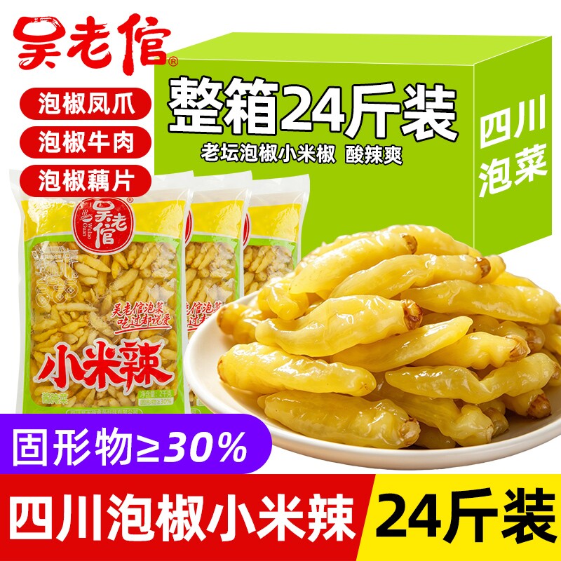 商用泡椒小米辣四川特产野山椒水剁椒泡菜泡凤爪配料泡椒袋装辣椒