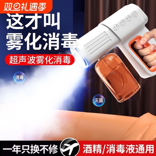 消毒枪纳米蓝光喷雾机喷雾器枪电动酒精消毒雾化枪紫外线K5医家用