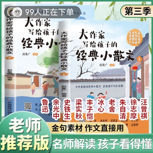 大作家写给孩子的小散文老舍鲁迅巴金叶圣陶小学生课外阅读有声伴读写作儿童文学国学经典阅读理解好词正版名家精选金波精美好句