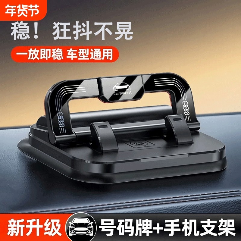 2026新款多功能车载号码牌二合一手机支架汽车中控仪表台导航防抖