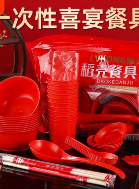 一次性餐具碗筷套装红色加厚乔迁结婚酒席过年家用食品级稻壳饭碗