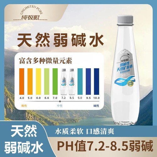 纯极限长白山天然矿泉水弱碱性偏硅酸饮用纯净水整箱装低钠GB8537