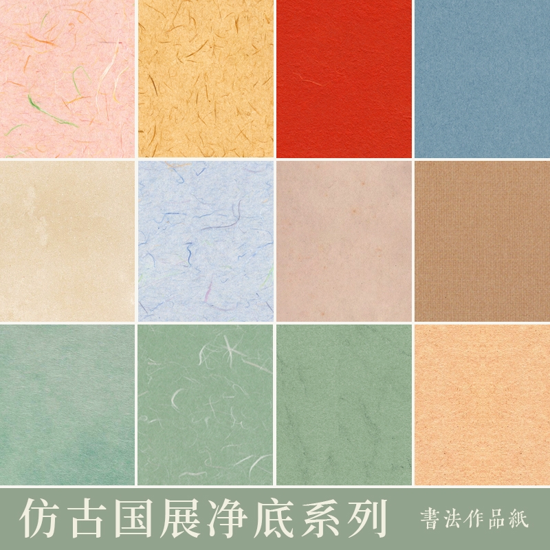 微喷国展宣纸拼接净底书法作品纸