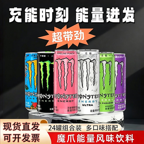 魔爪能量饮料24罐维生素功能饮料运动充能办公提神饮品无糖汽水