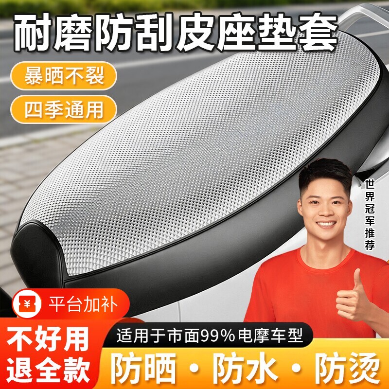 电动车座椅套坐垫套防晒防水隔热皮套四季通用踏板摩托车防烫电摩