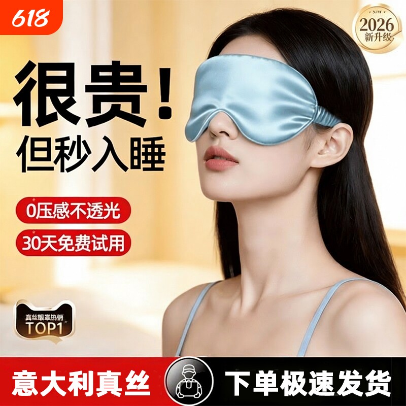 真丝眼罩睡眠遮光专用女士睡觉0压感午睡冰丝缓解眼疲劳腰罩助眠