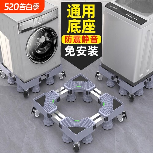 滚筒洗衣机底座架脚垫可移动万向轮置物架冰箱支架子托架增高承重