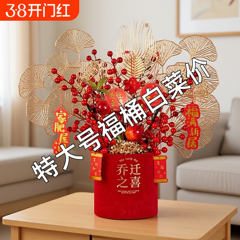 过年仿真花乔迁之喜福桶摆件发财果红果盆栽客厅装饰品新年特大号