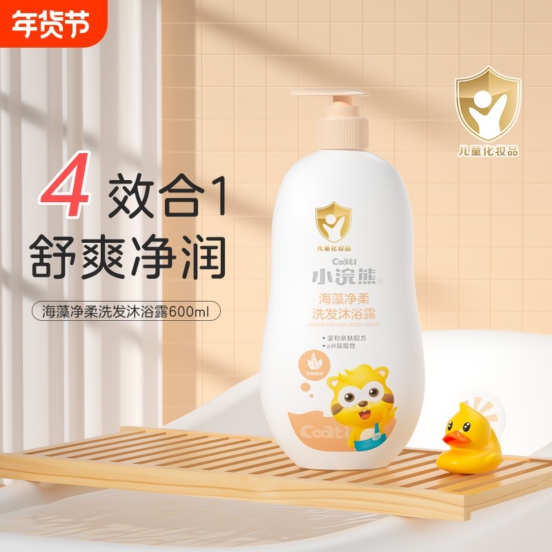 小浣熊儿童沐浴露洗发水二合一宝宝新生婴儿3-6-12专用洗澡沐浴液,婴童洗护,沐浴乳/沐浴露,淘宝优惠券,粉丝福利购,淘宝优惠卷