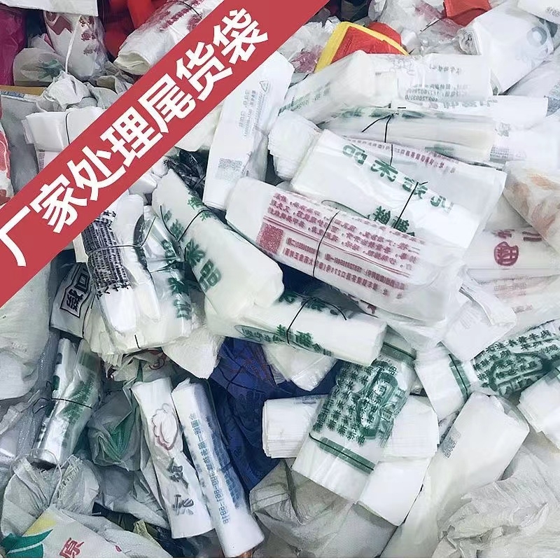 错版塑料袋印刷瑕疵袋外卖打包水果生鲜超市加厚大尺寸背心塑料袋