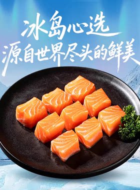 冰岛三文鱼刺身中段鱼块宝宝辅食